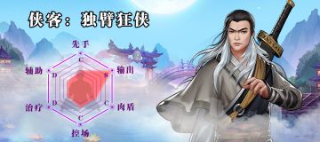 侠客档案——剑系【独臂狂侠篇】