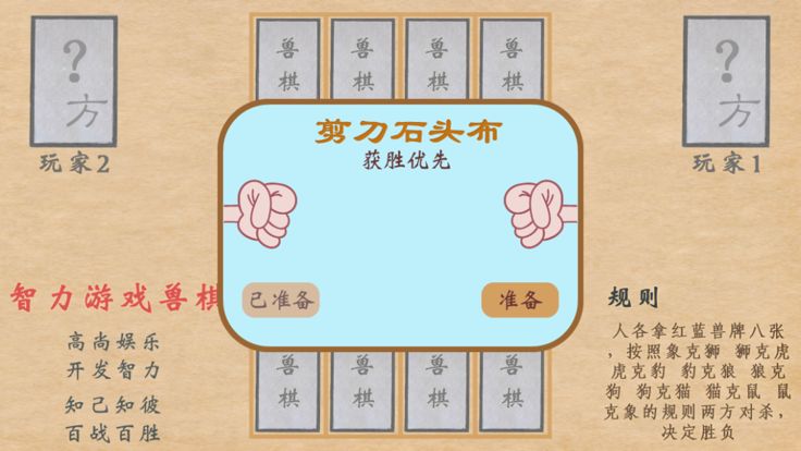 Unforgettable 智力游戏兽棋（情怀游戏）游戏截图