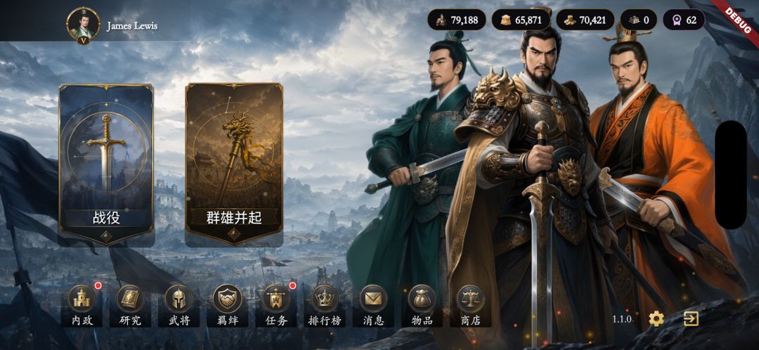 破军:三国游戏截图