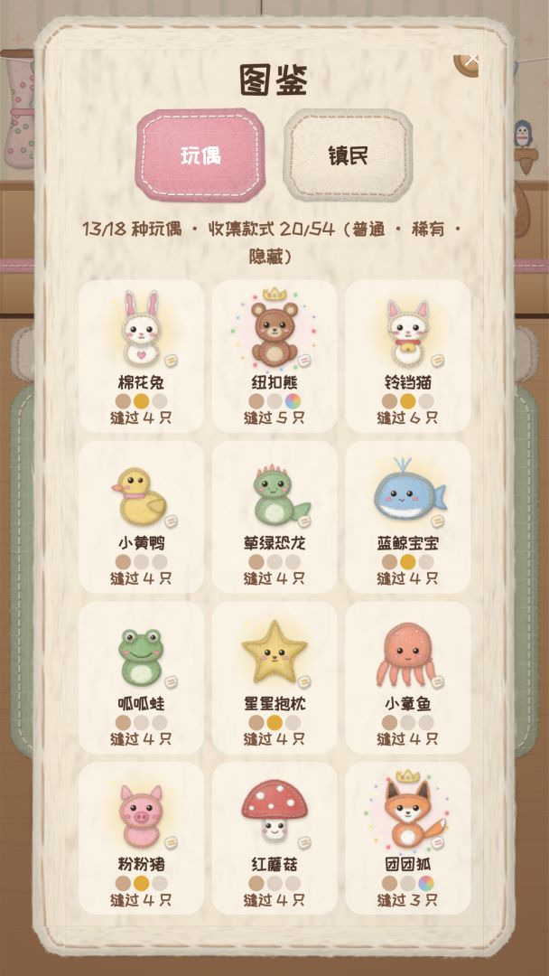 毛毛玩偶铺:缝出隐藏款游戏截图