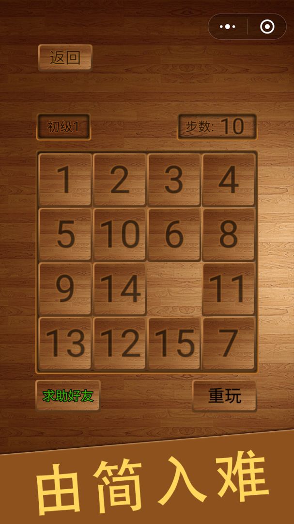 数字华容道游戏截图