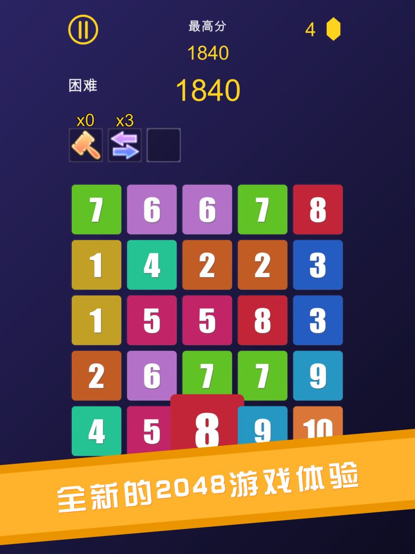 数字合并游戏截图