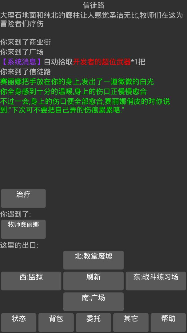 梦想异世界游戏截图