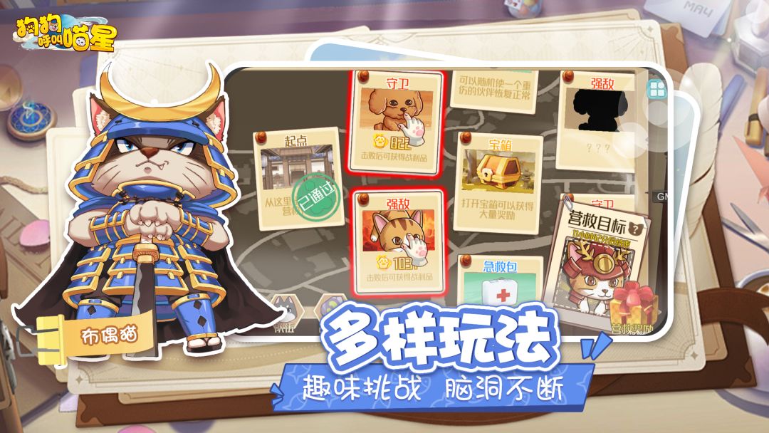 狗狗呼叫喵星游戏截图
