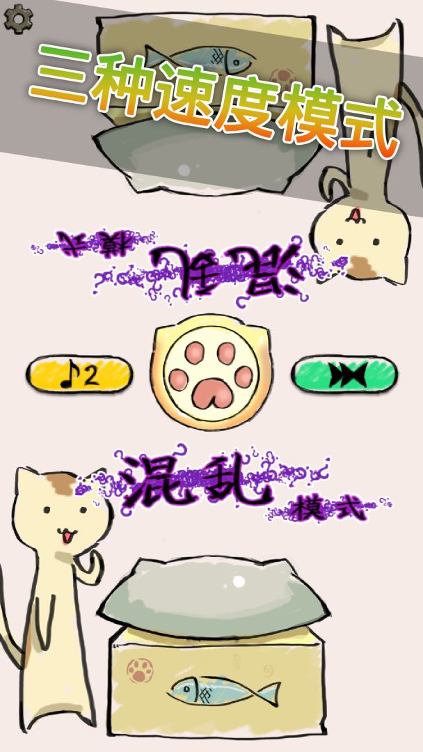 按钮喵游戏截图