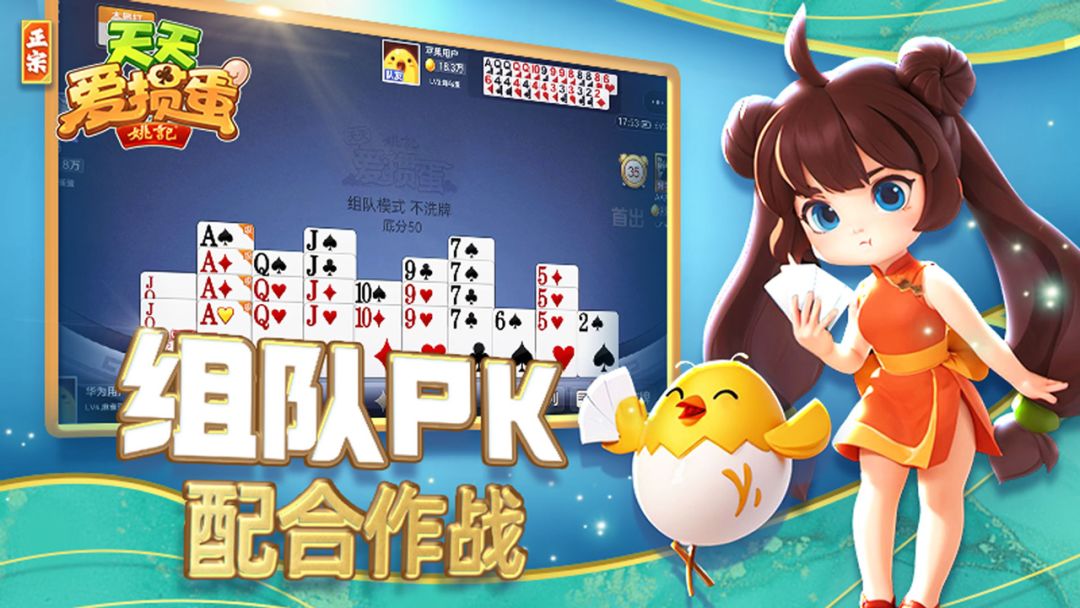 天天爱掼蛋游戏截图