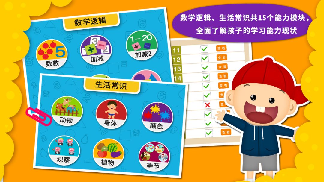 阳阳幼升小游戏截图