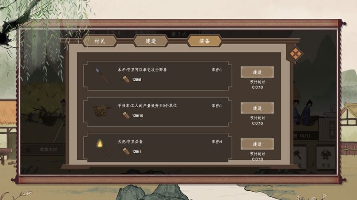 我就是村长-丛林人家游戏截图