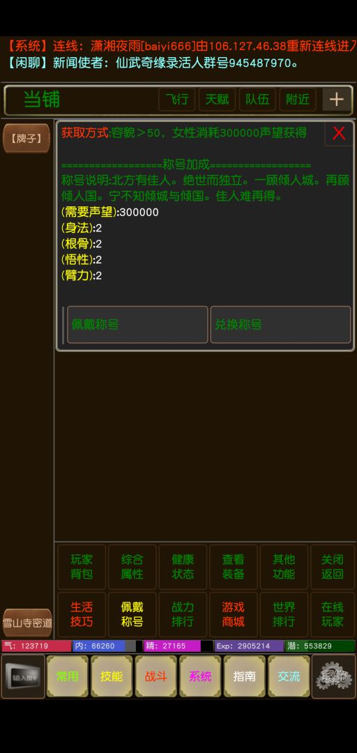 侠行奇缘游戏截图