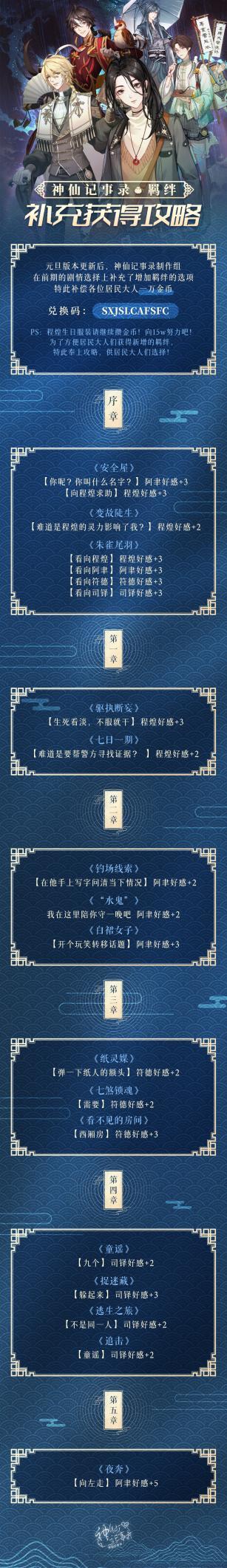 【神仙记事录】|独家攻略放送|羁绊补全之路