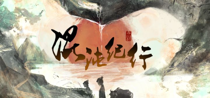 混沌纪行 封面
