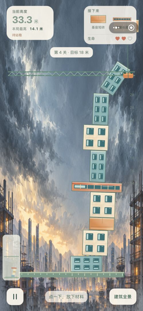 稳住别倒!游戏截图