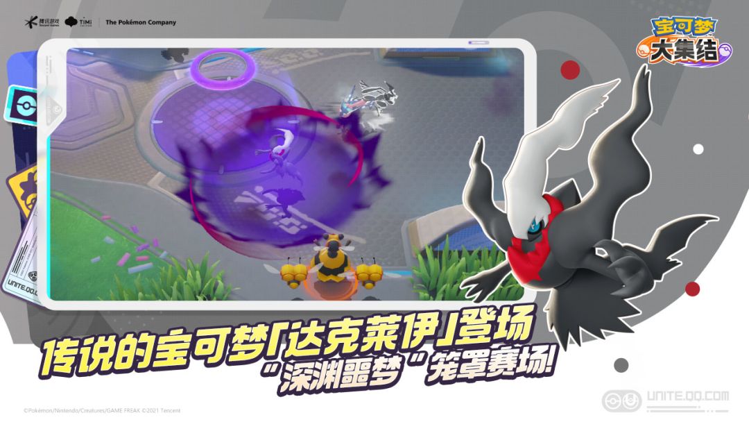 宝可梦大集结游戏截图