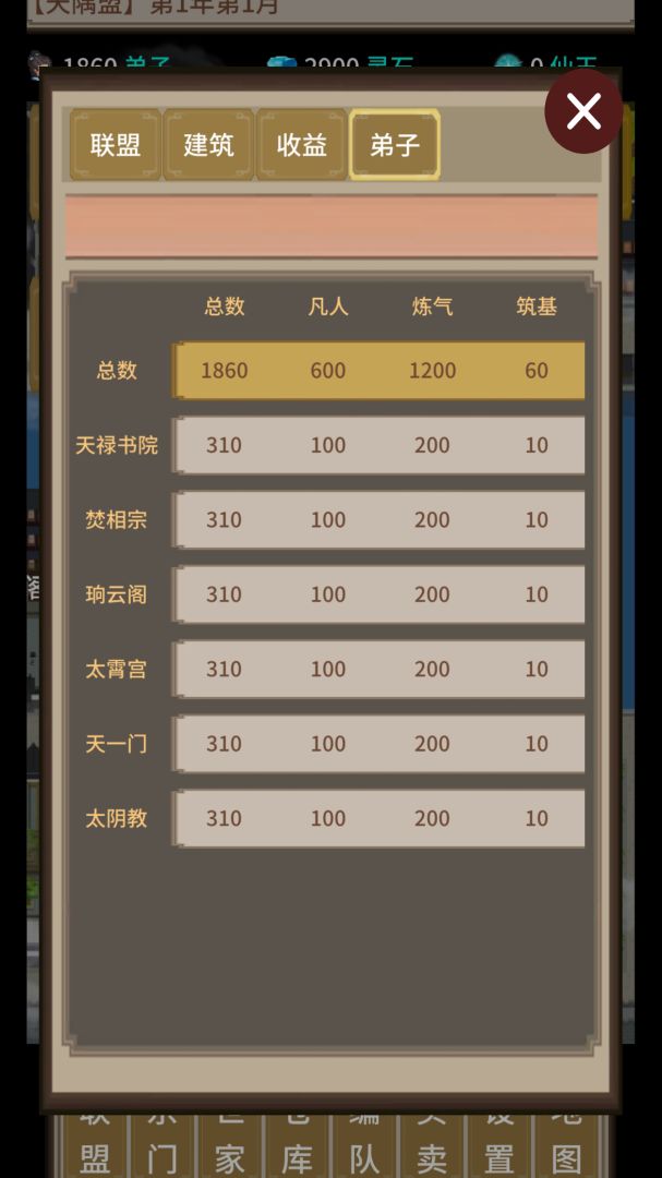 在修仙界当盟主游戏截图