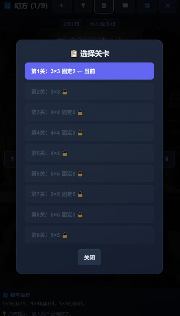 逻辑回溯游戏截图