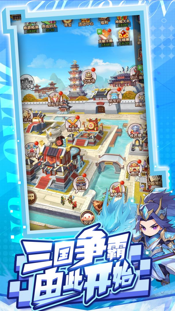 全民三国大战游戏截图