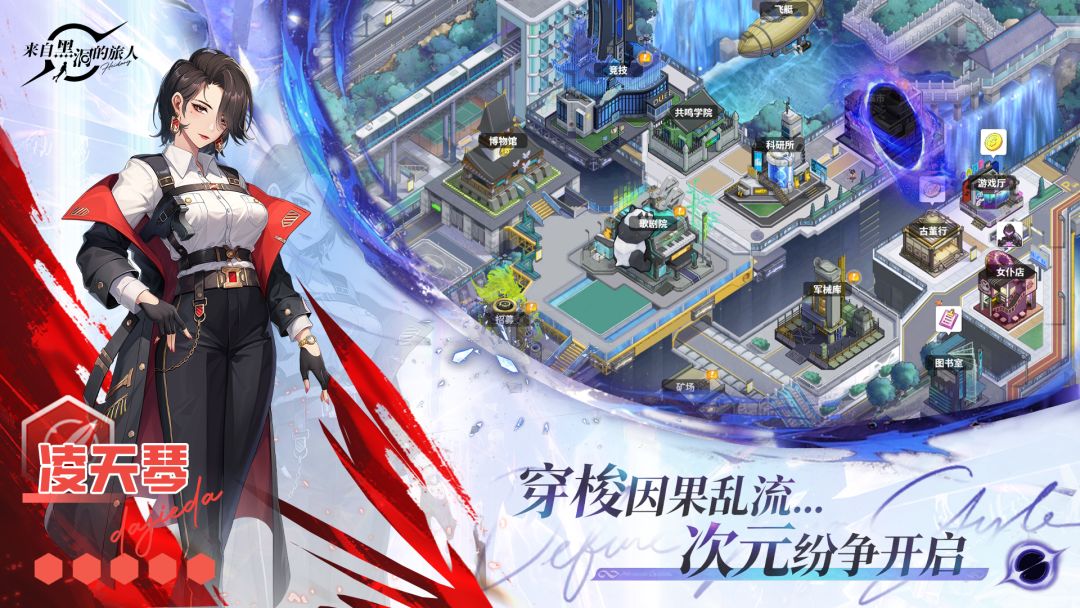 来自黑洞的旅人游戏截图