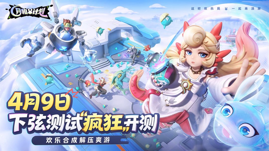 月相计划游戏截图