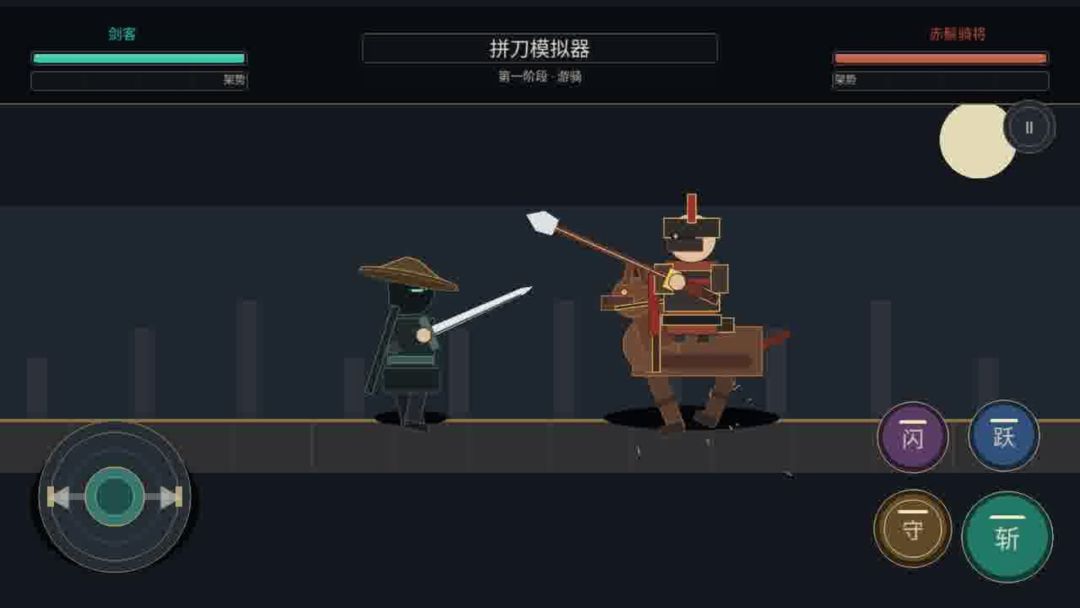 拼刀模拟器游戏截图