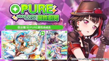 招募预告·「PURE属性招募」