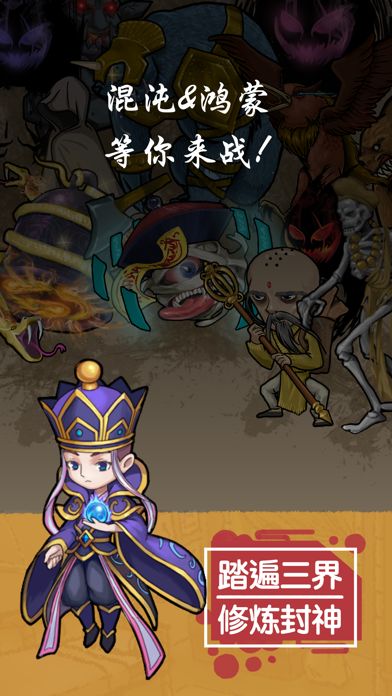 废柴修真游戏截图
