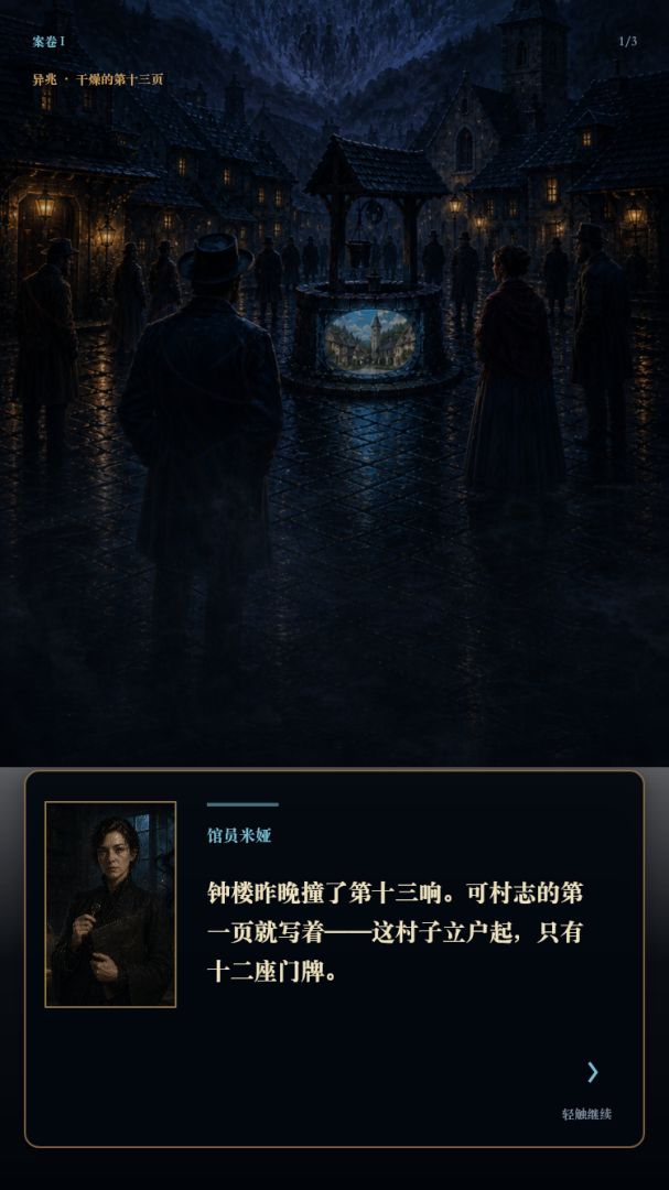 畸变档案馆游戏截图