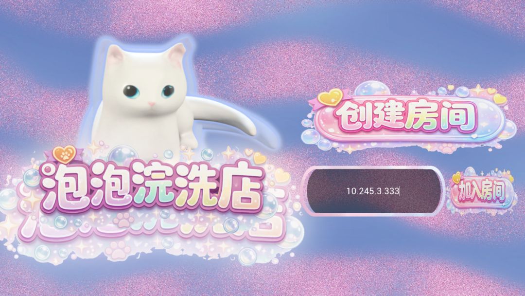 泡泡浣洗店游戏截图