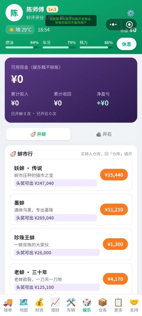 大运卡车模拟器：从负债一亿到财富自由游戏截图