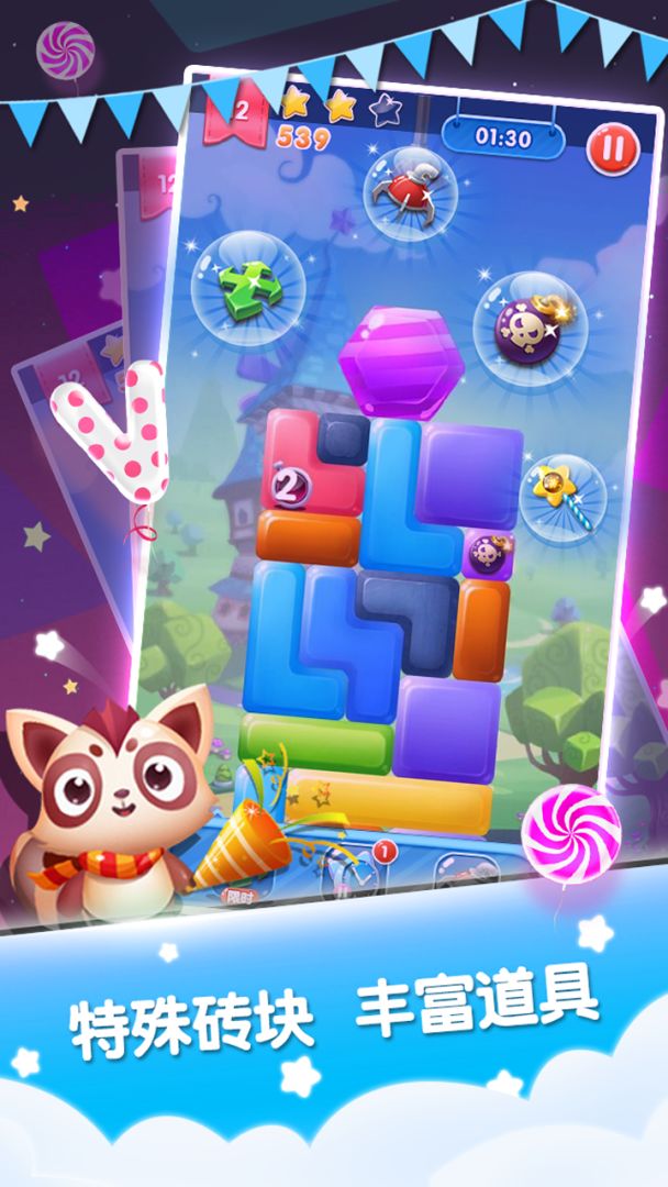 拯救糖果游戏截图
