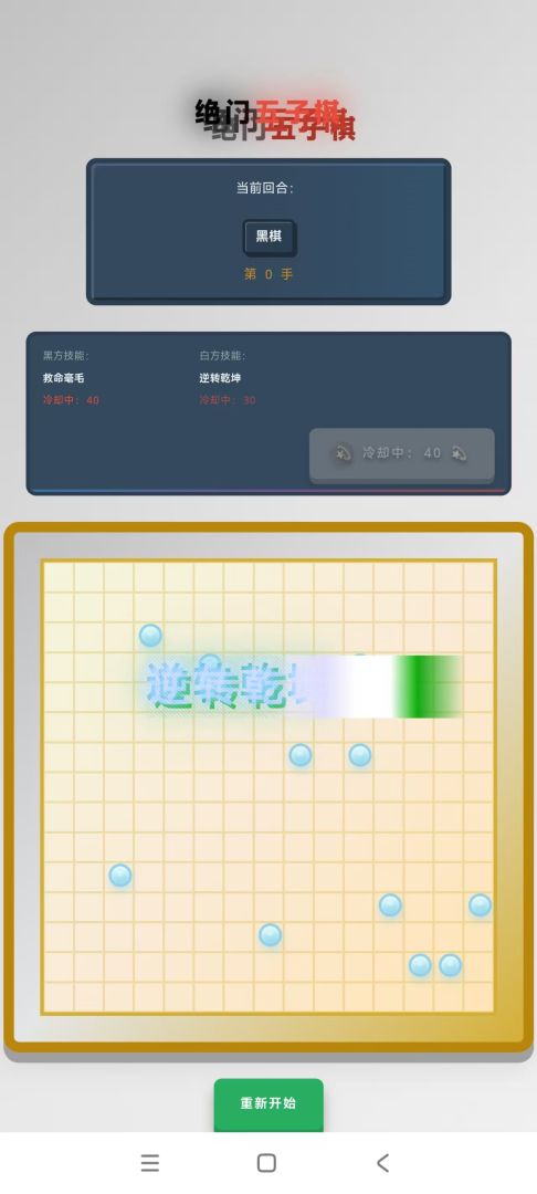 绝门五子棋游戏截图