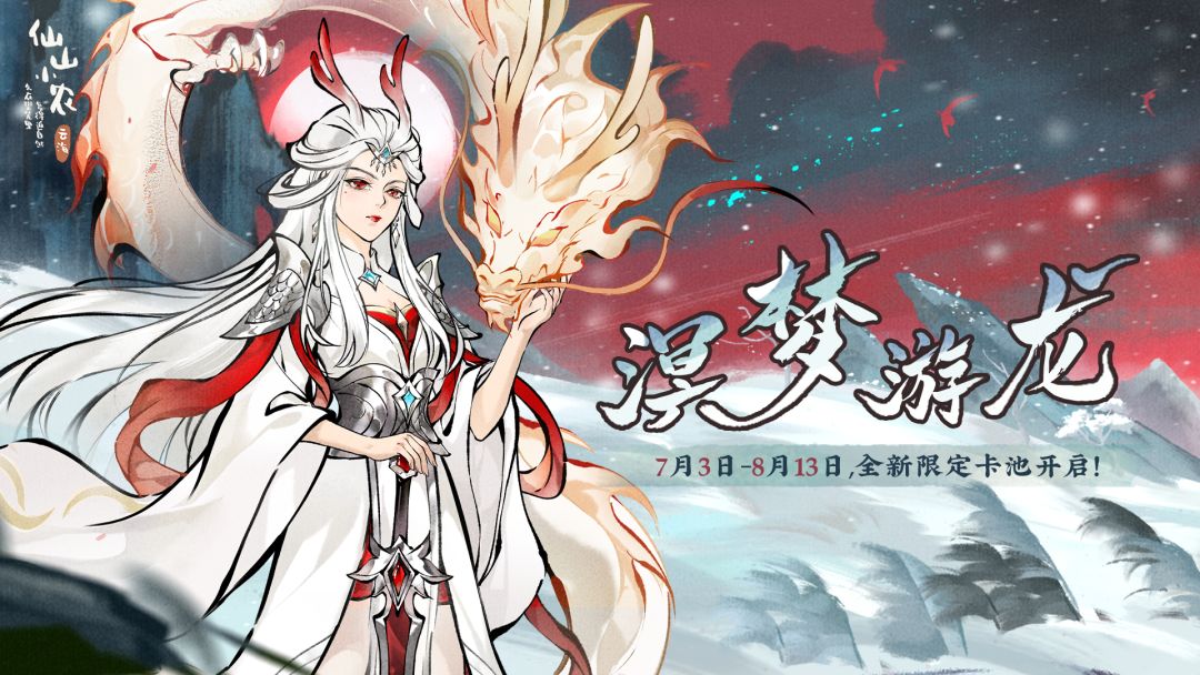 「溟梦游龙」归墟客行
