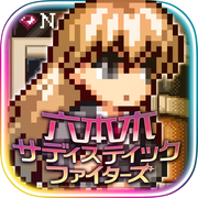 六本木サディスティックファイターズicon