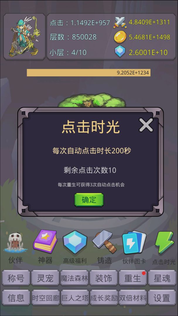 转生勇者打魔王游戏截图