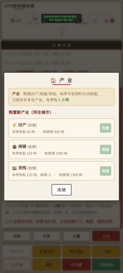 古代跑商模拟器游戏截图