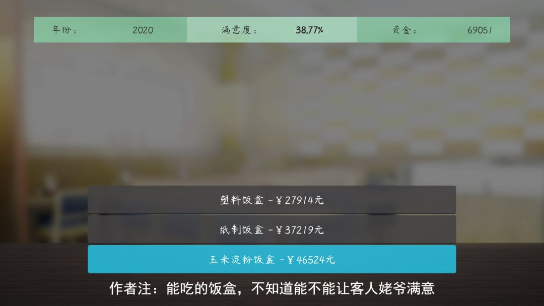 塑料餐馆游戏截图