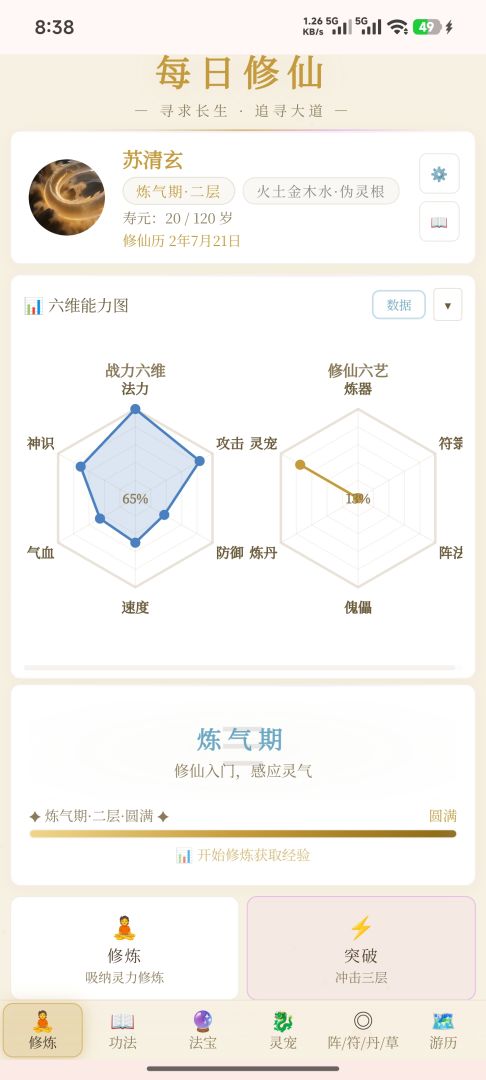 每日修仙游戏截图