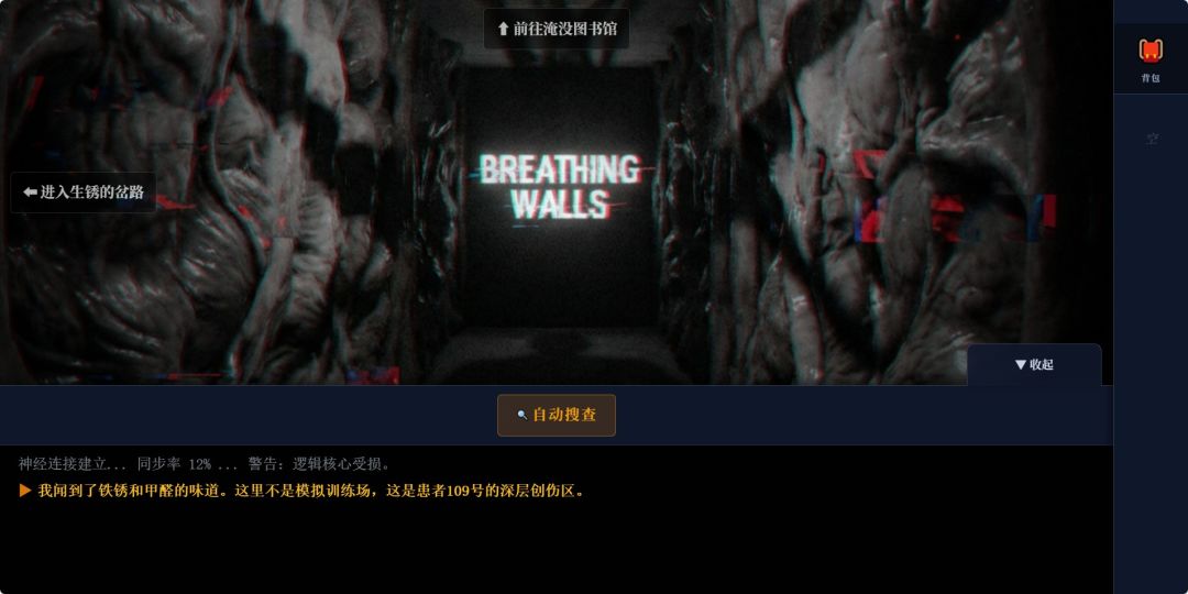 神经潜入游戏截图