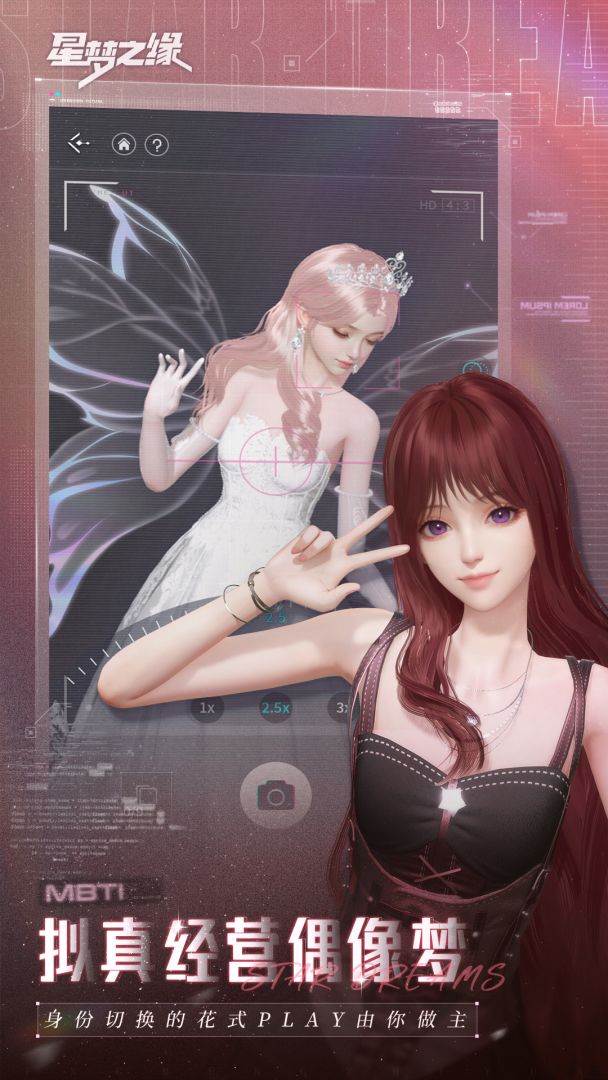 星梦之缘游戏截图