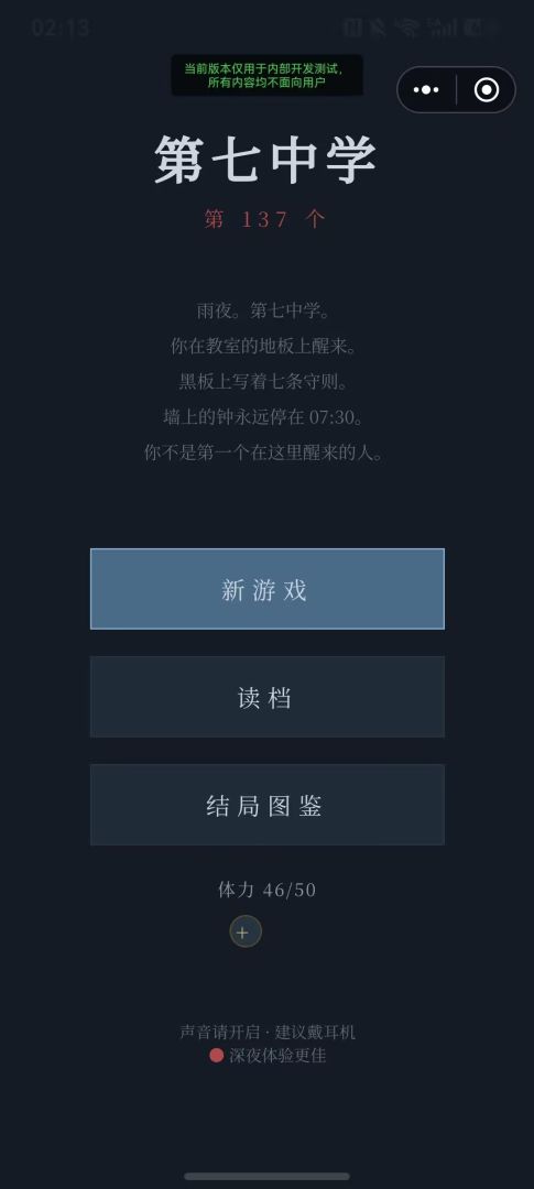 第七中学:第137个游戏截图