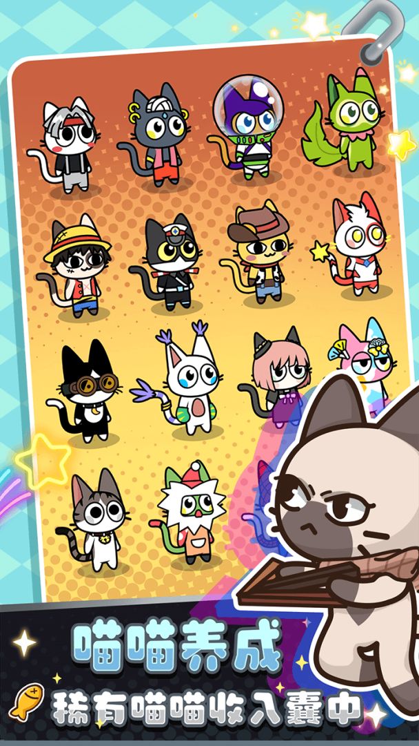 喵喵特工队游戏截图