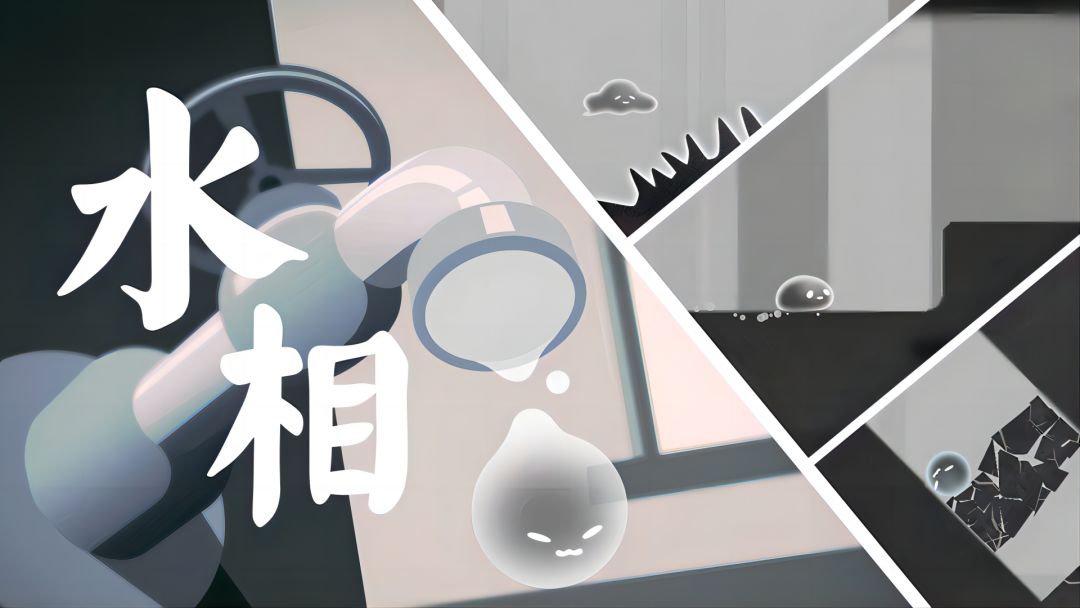 水相（TapTap测试版）截图