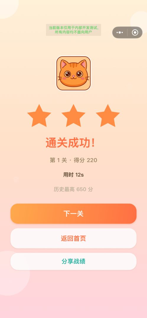 猫猫头连连看游戏截图