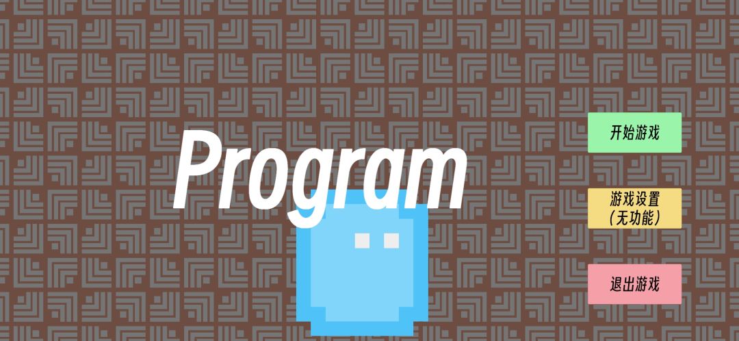Program游戏截图