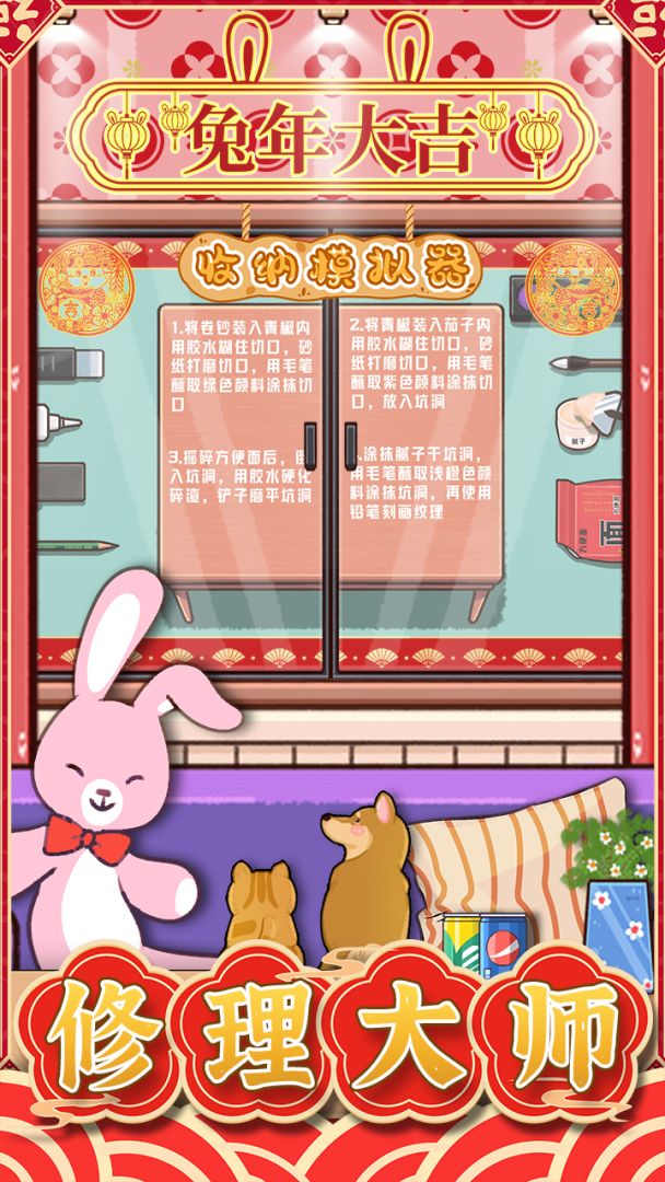 收纳模拟器（测试服）游戏截图