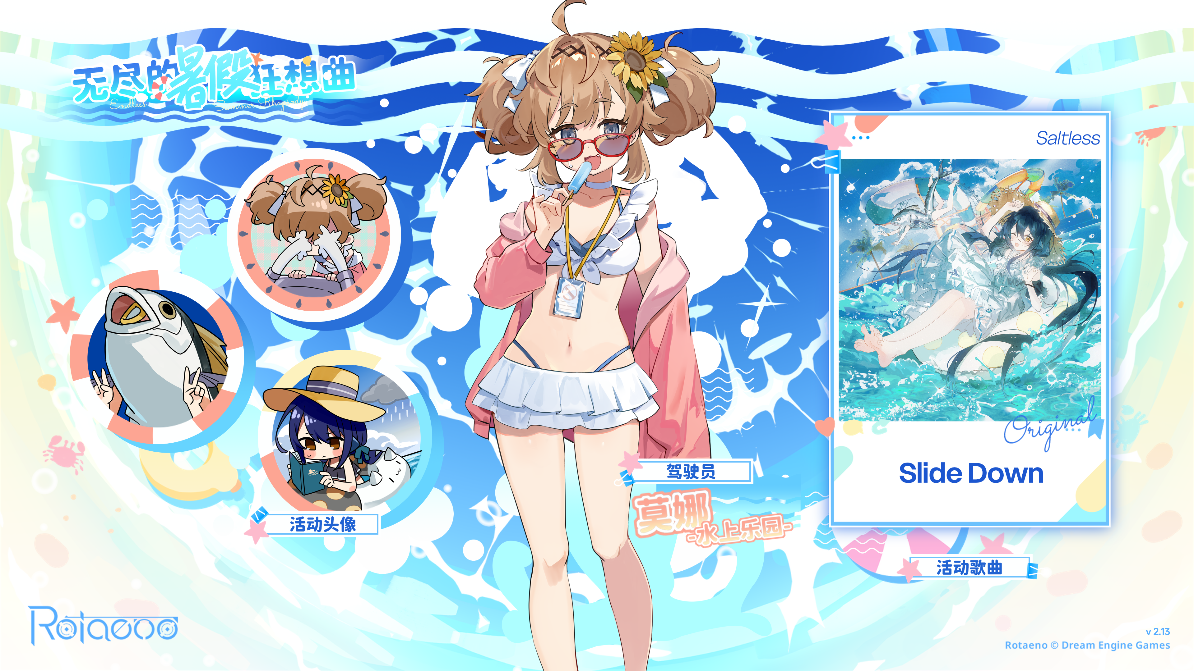 夏日活动剧情限时公开