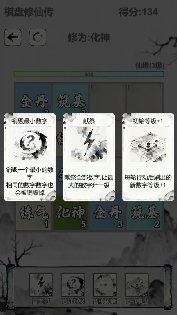 棋盘修仙传游戏截图