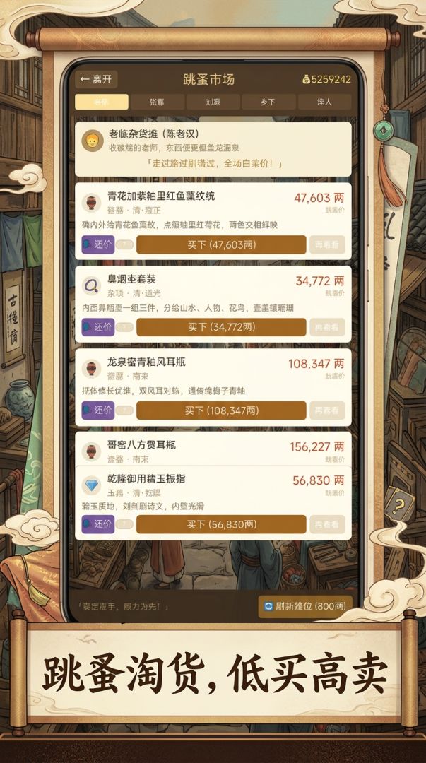 古市鉴宝录游戏截图