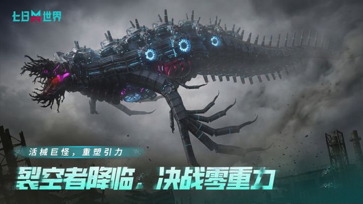 七日世界截图