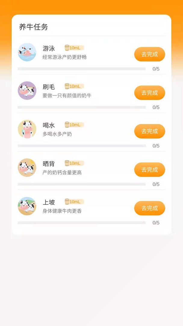 奶牛家园游戏截图