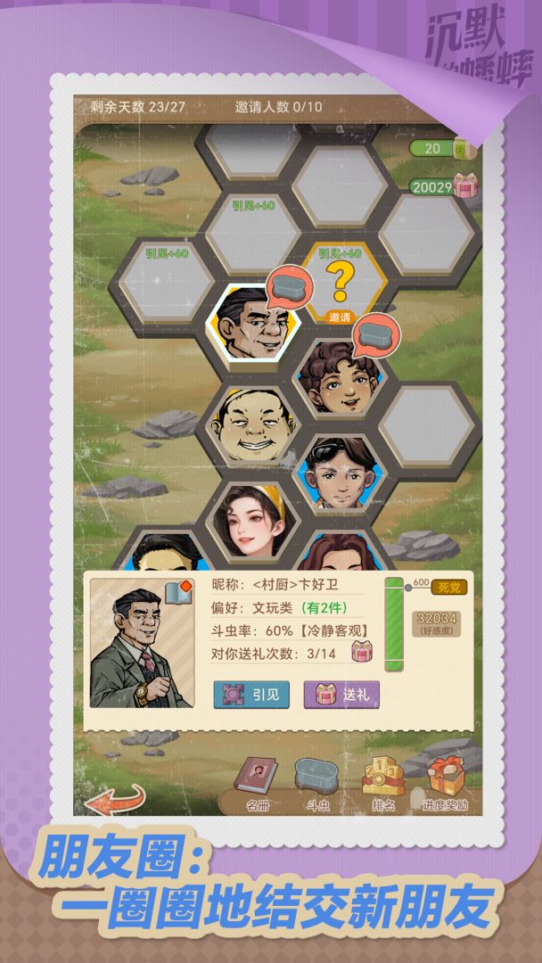 沉默的蟋蟀游戏截图